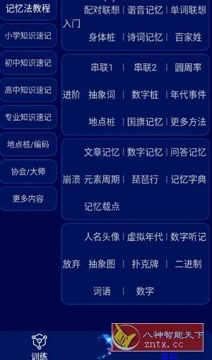 记忆宫殿v1.2.12免费版 --防止老年痴呆