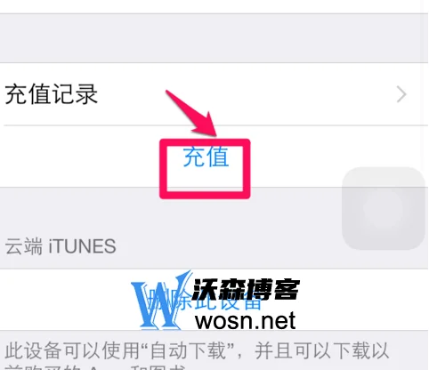 香港苹果id在大陆怎么充值，苹果id充值图文教程