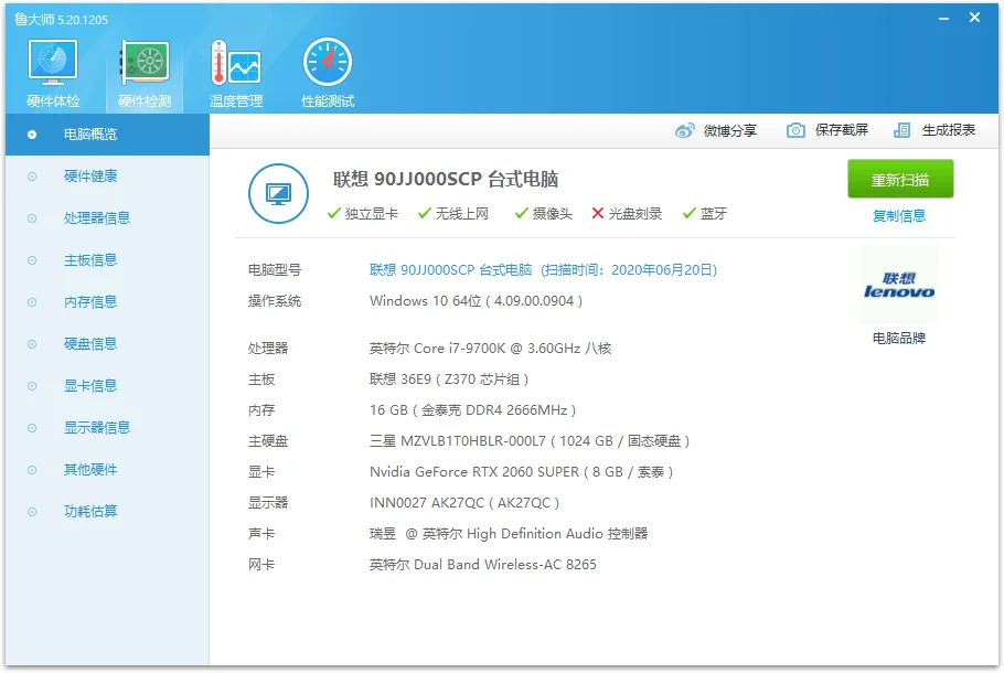 鲁大师v6.1025.4210.325单文件版