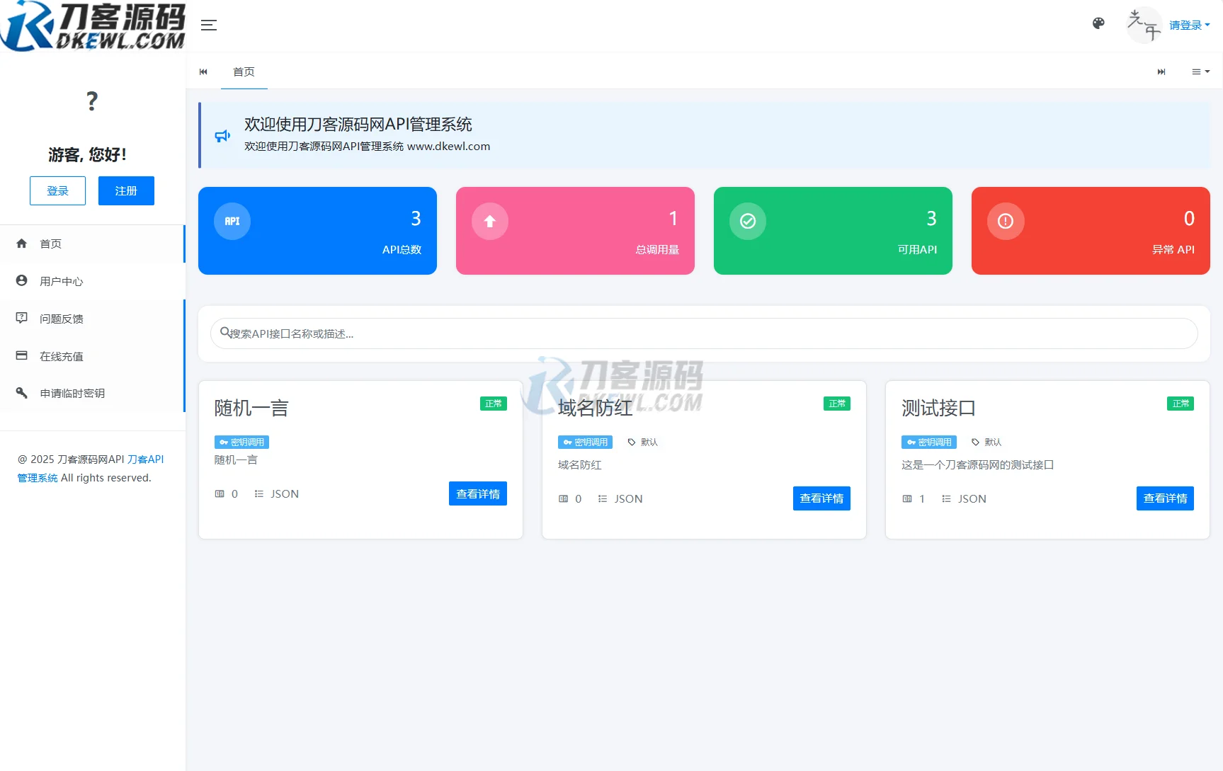全新二开版刀客API管理系统源码 API计费 全开源