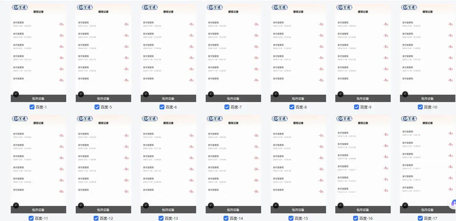 （13553期）百度云机2.0最新玩法，单机日收入500+，小白也可轻松上手！！！