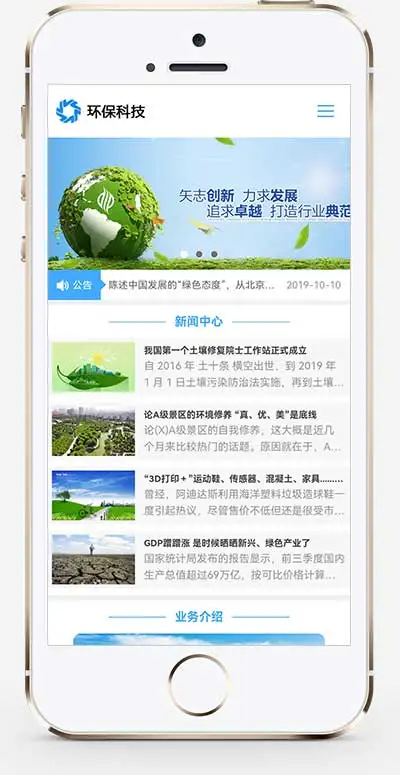 环保能源企业pbootcms网站模板