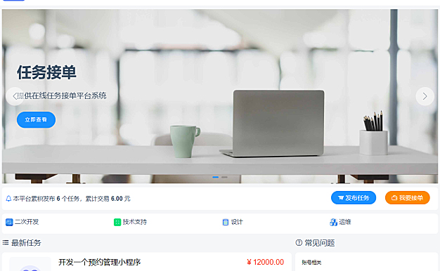 威客发布悬赏任务源码 众包平台 在线任务接单平台系统