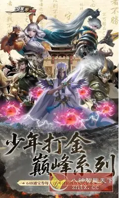 少年三国志:零v1.8.0无限修改 --超赞电影场面三国ARPG手游