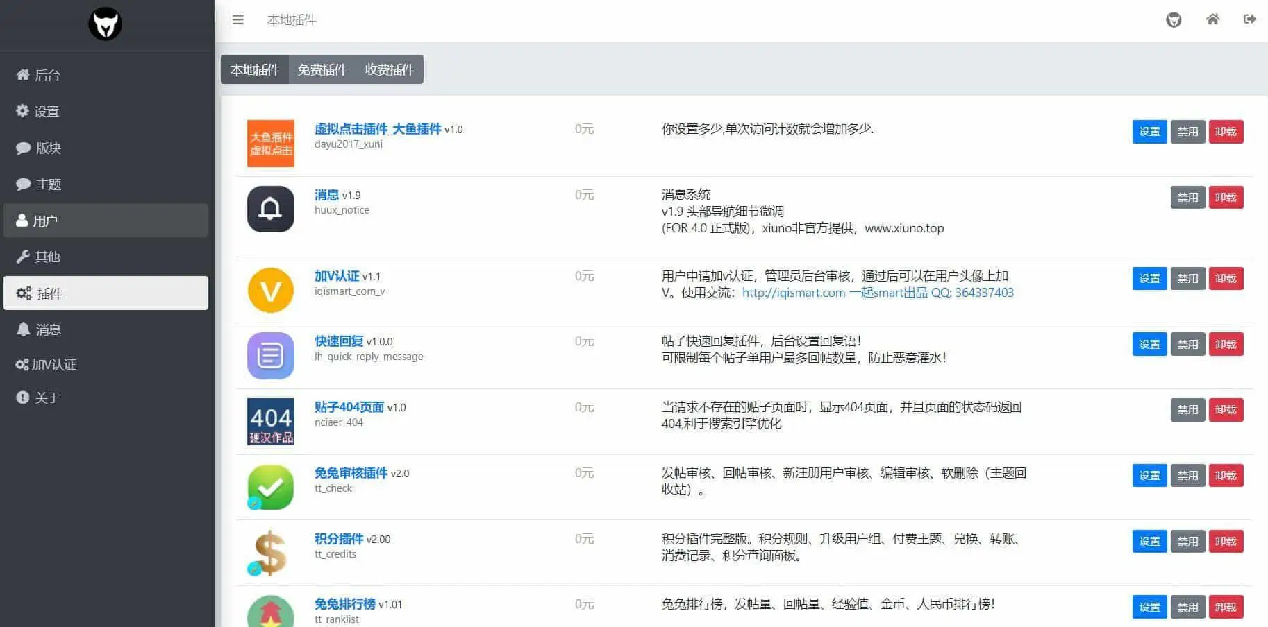 xiuno修罗论坛二开模板仿网盘资源社优化网站源码搭建送全套插件