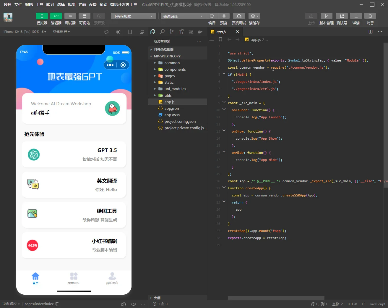 新版开源版本GPT3.5小程序模板 无需服务器