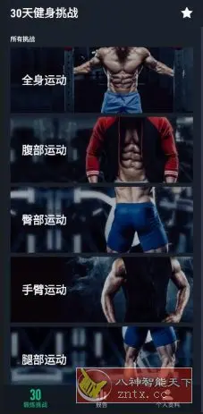 30天健身挑战v2.2.0专业版