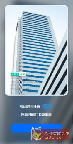 摸鱼水印相机3.5.22高级版