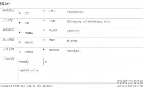 emlog程序网站公告插件