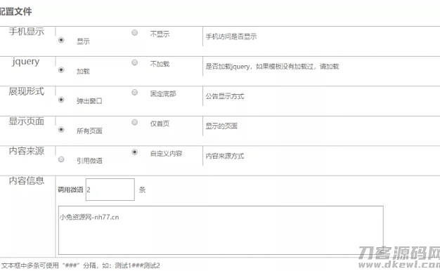 emlog程序网站公告插件