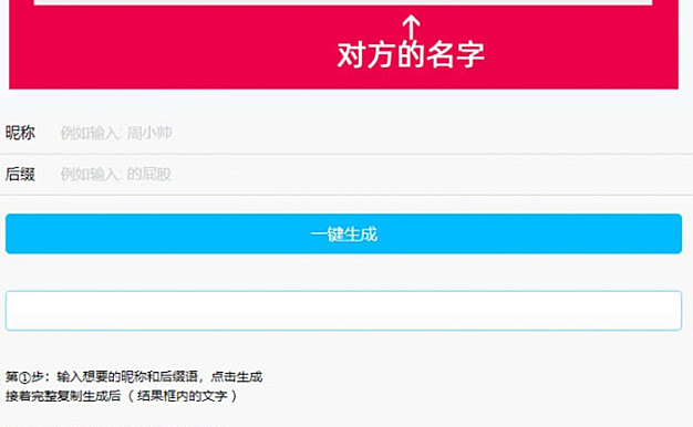 PHP微信拍一拍昵称小尾巴在线生成源码