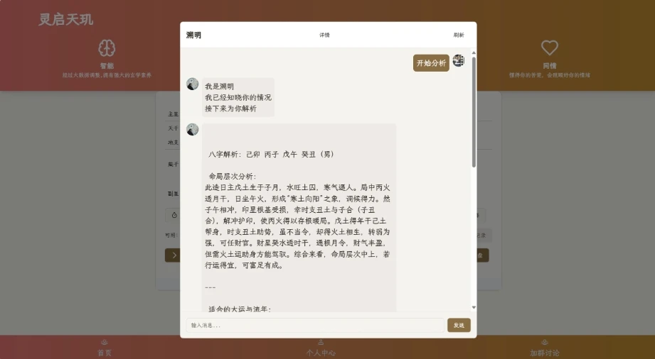全新AI占卜算卦系统源码 算命网站源码 解卦, 塔罗占卜, 八字命理