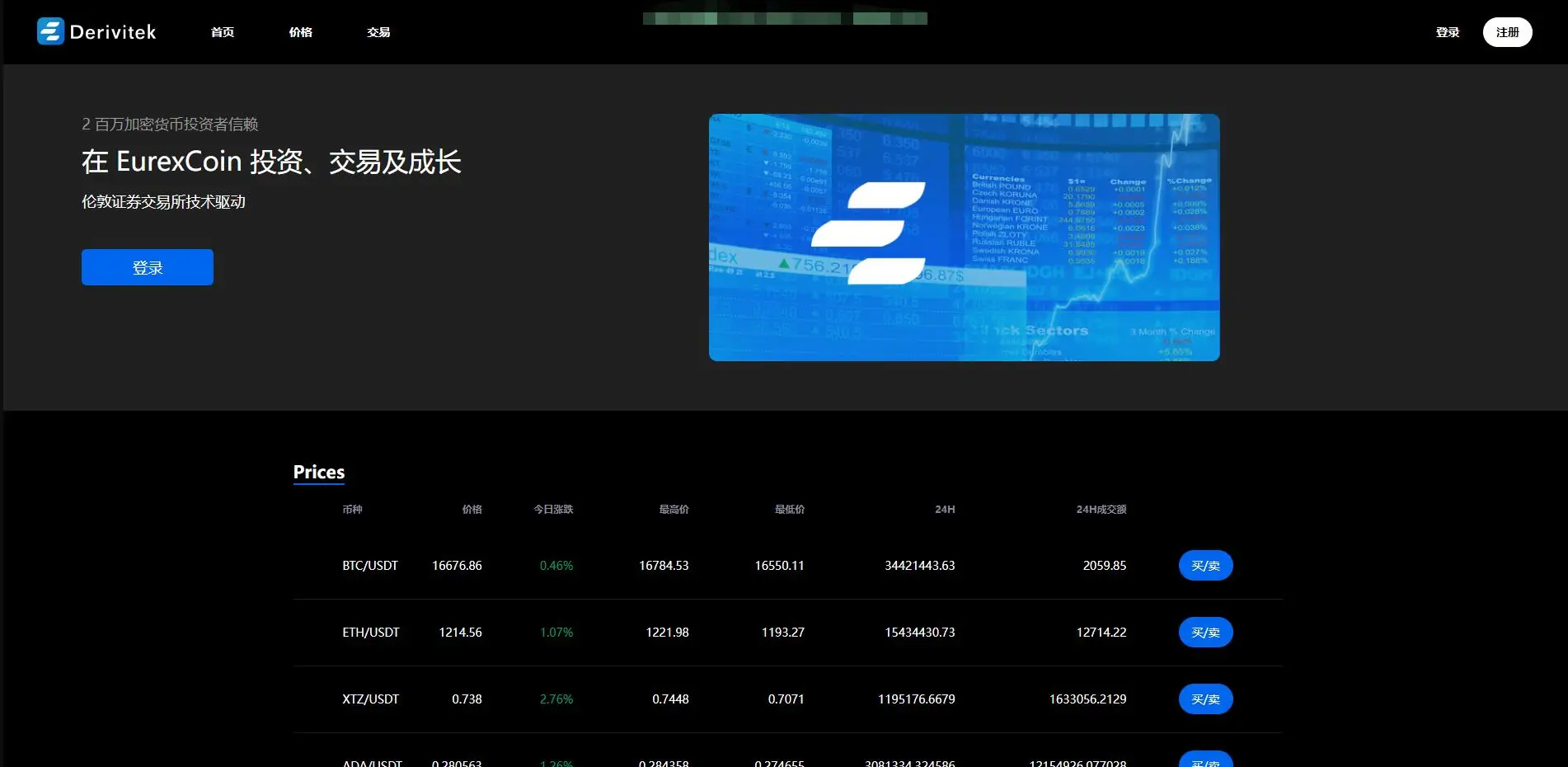 java交易所编译版