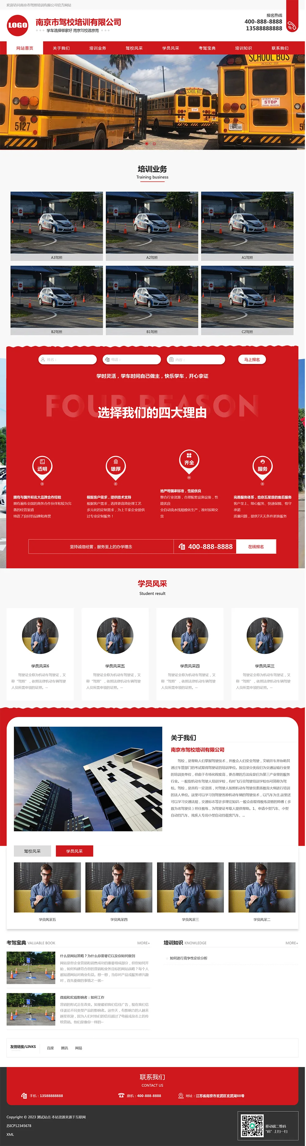 红色驾校培训pbootcms网站模板