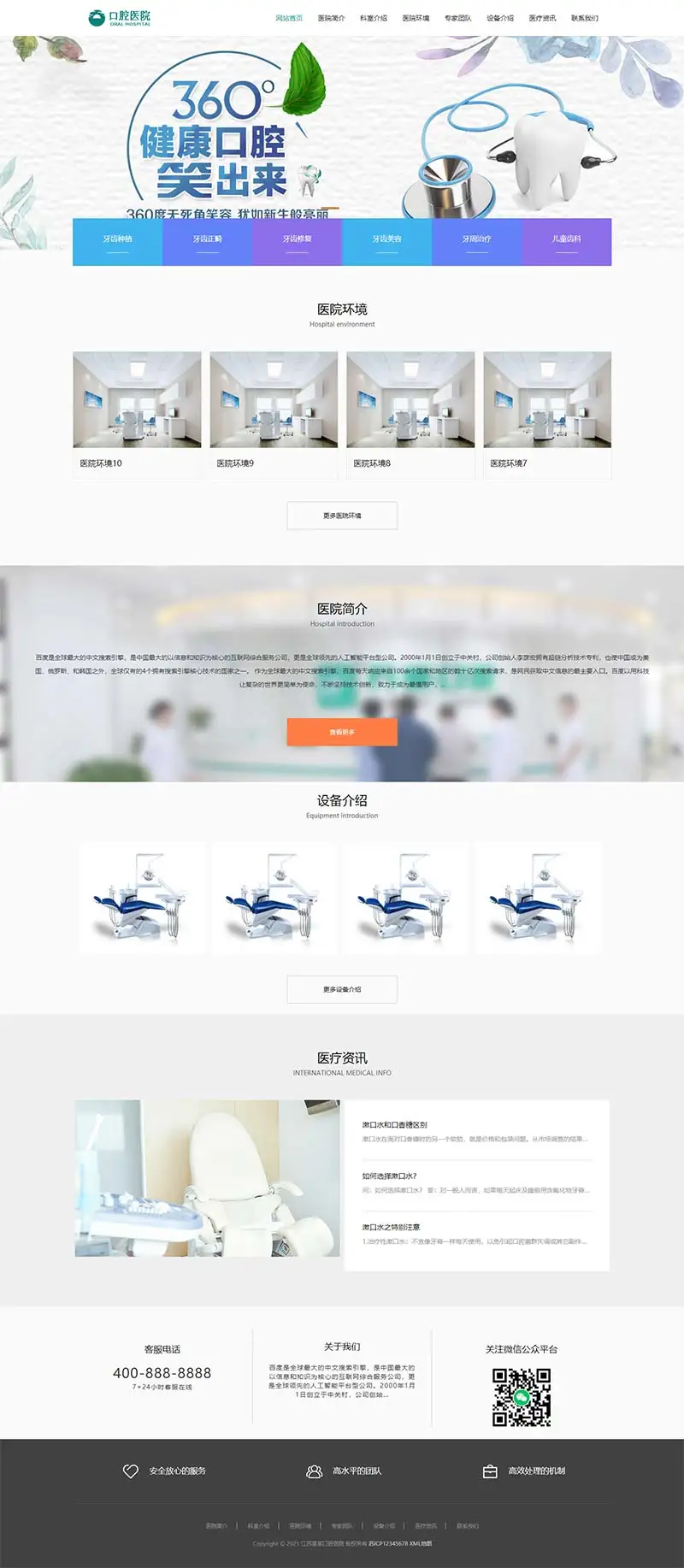 响应式口腔医院门诊类织梦CMS网站模板