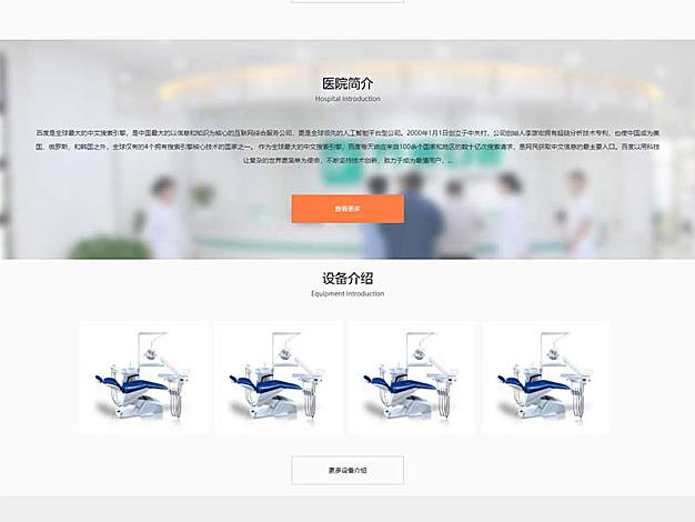 响应式口腔医院门诊类织梦CMS网站模板
