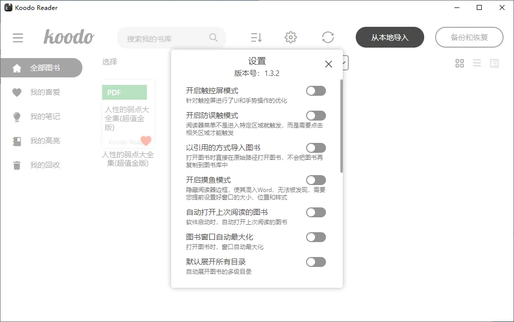 Koodo Reader电子书阅读器v2.1.4-趣奇资源网-第7张图片 Koodo Reader电子书阅读器v2.1.4