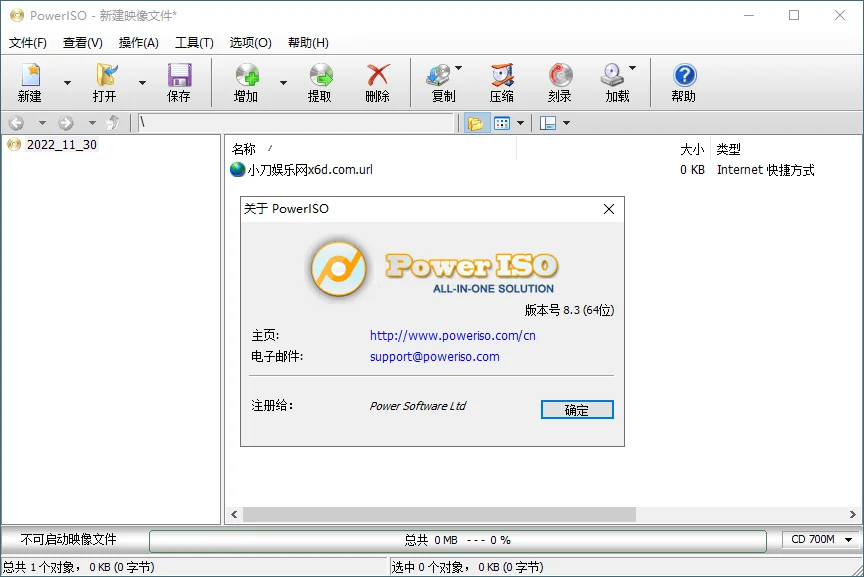 虚拟光驱PowerISO v9.1.0绿色版