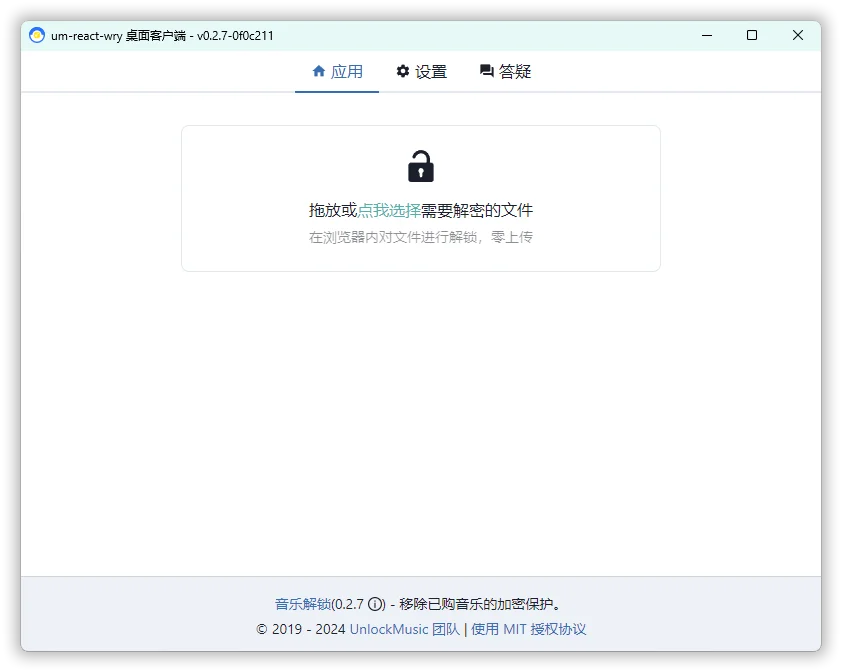 音乐解锁Unlock-Music v0.2.7
