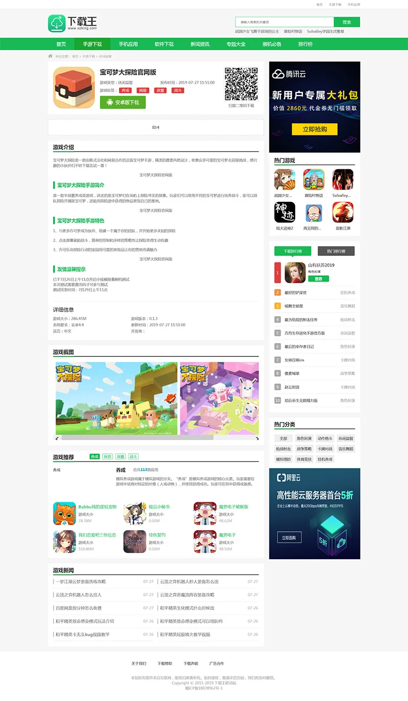 帝国CMS仿《下载王》软件下载网站模板