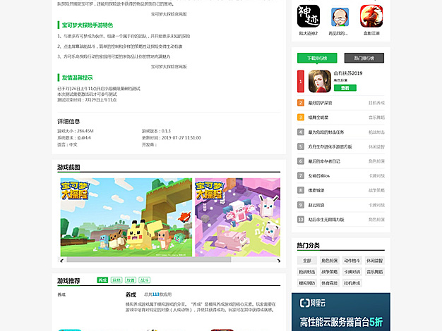 帝国CMS仿《下载王》软件下载网站模板