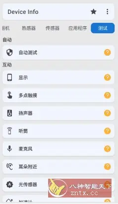 Device Info 设备信息 v3.3.9.6高级版