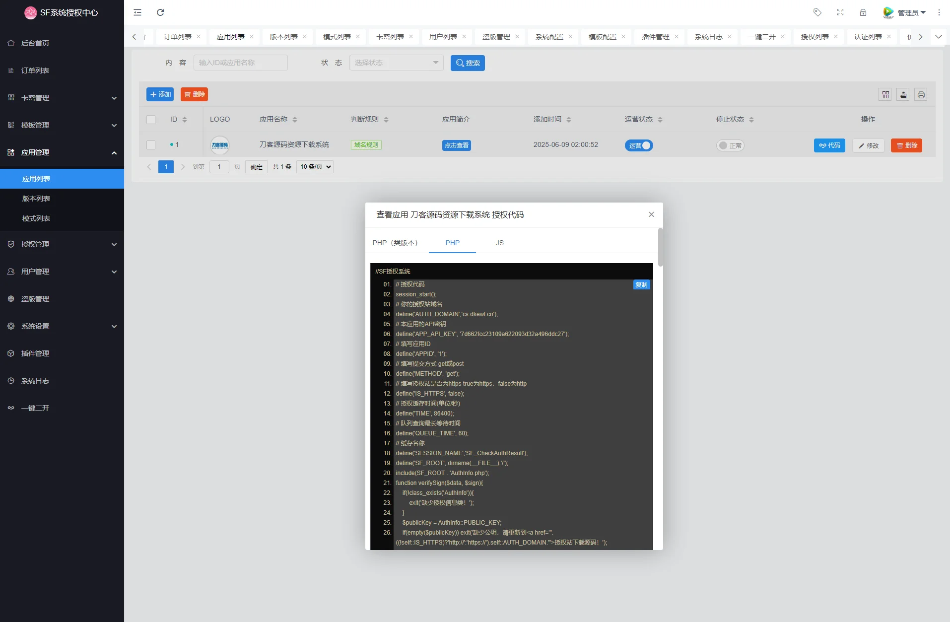 最新SF授权系统源码 全开源无加密v5.2版本