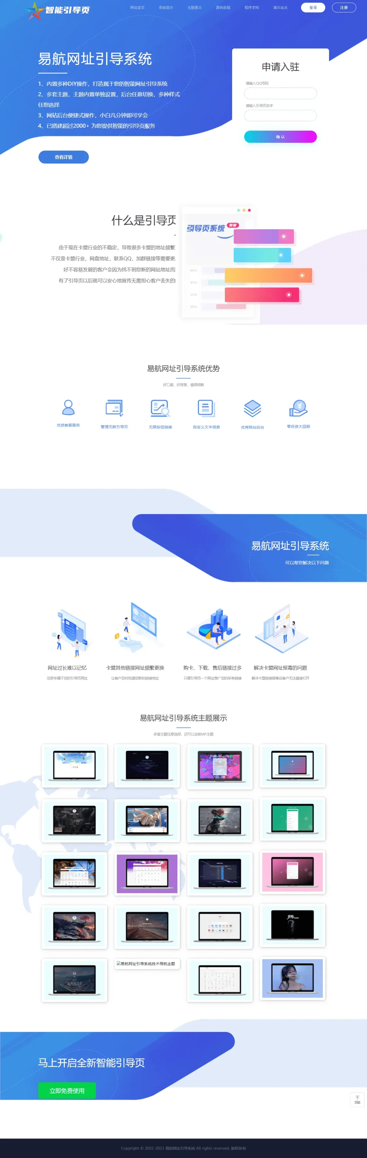 轻量级可扩展网址引导系统 带后台多套模板可选无需授权