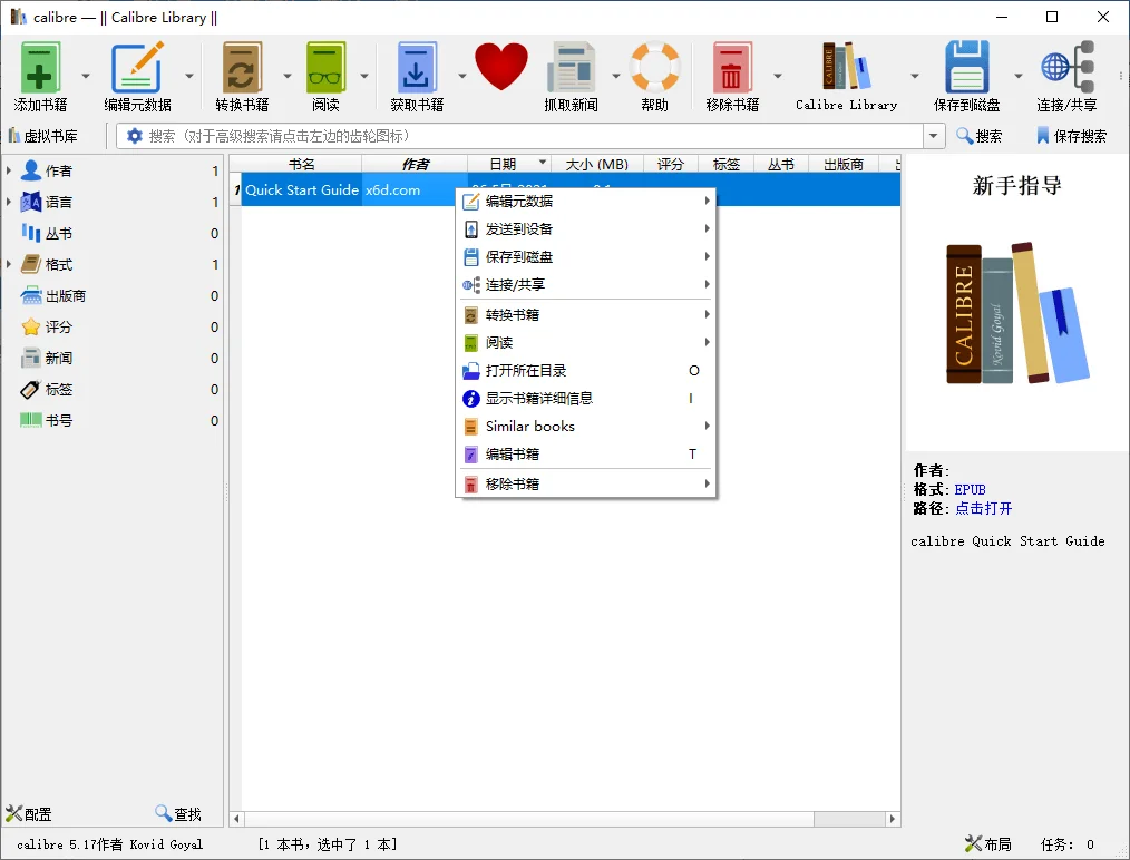 Calibre(阅读&amp;转换)v7.15.0便携版