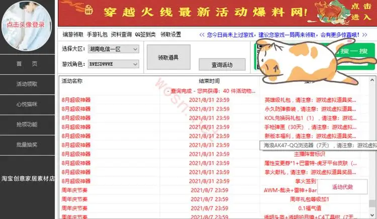 cf 活动助手一键领取（电脑版+手机版）
