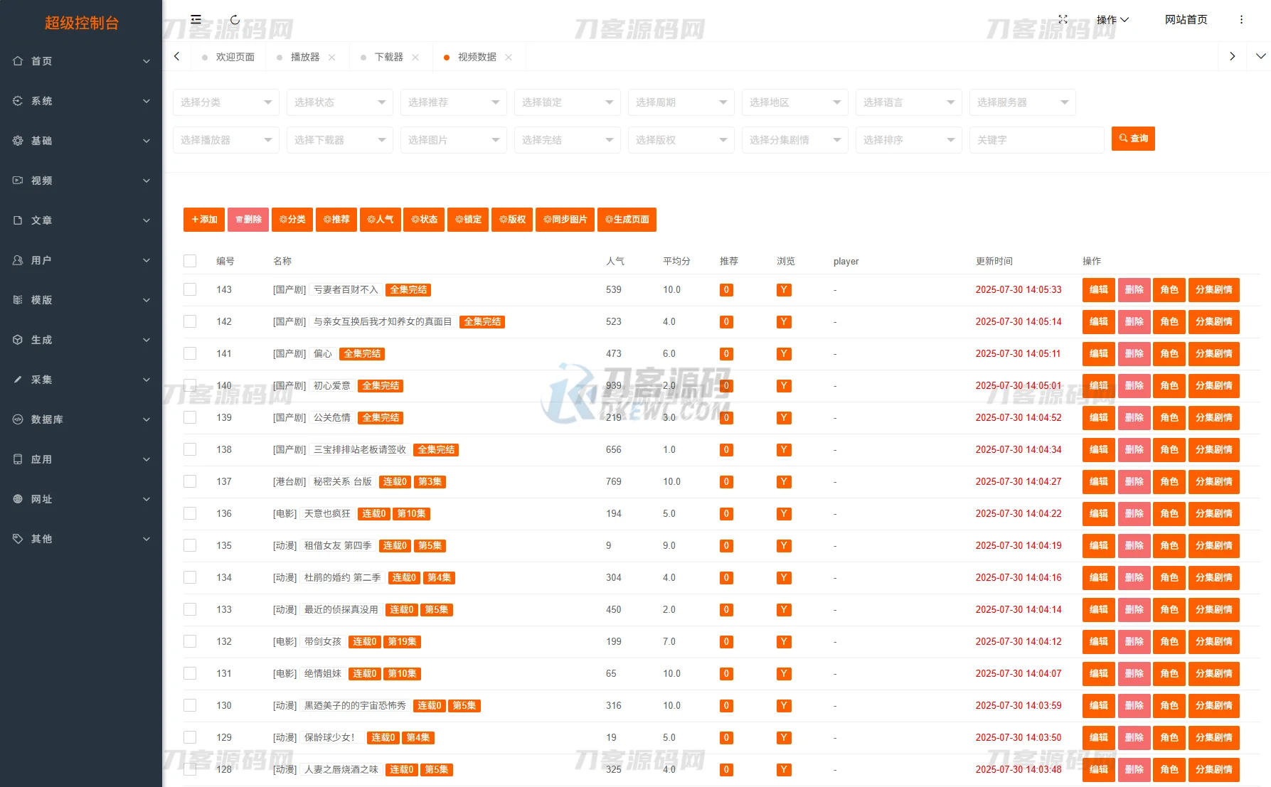 最新Pro版视频影视系统源码 含9套模板