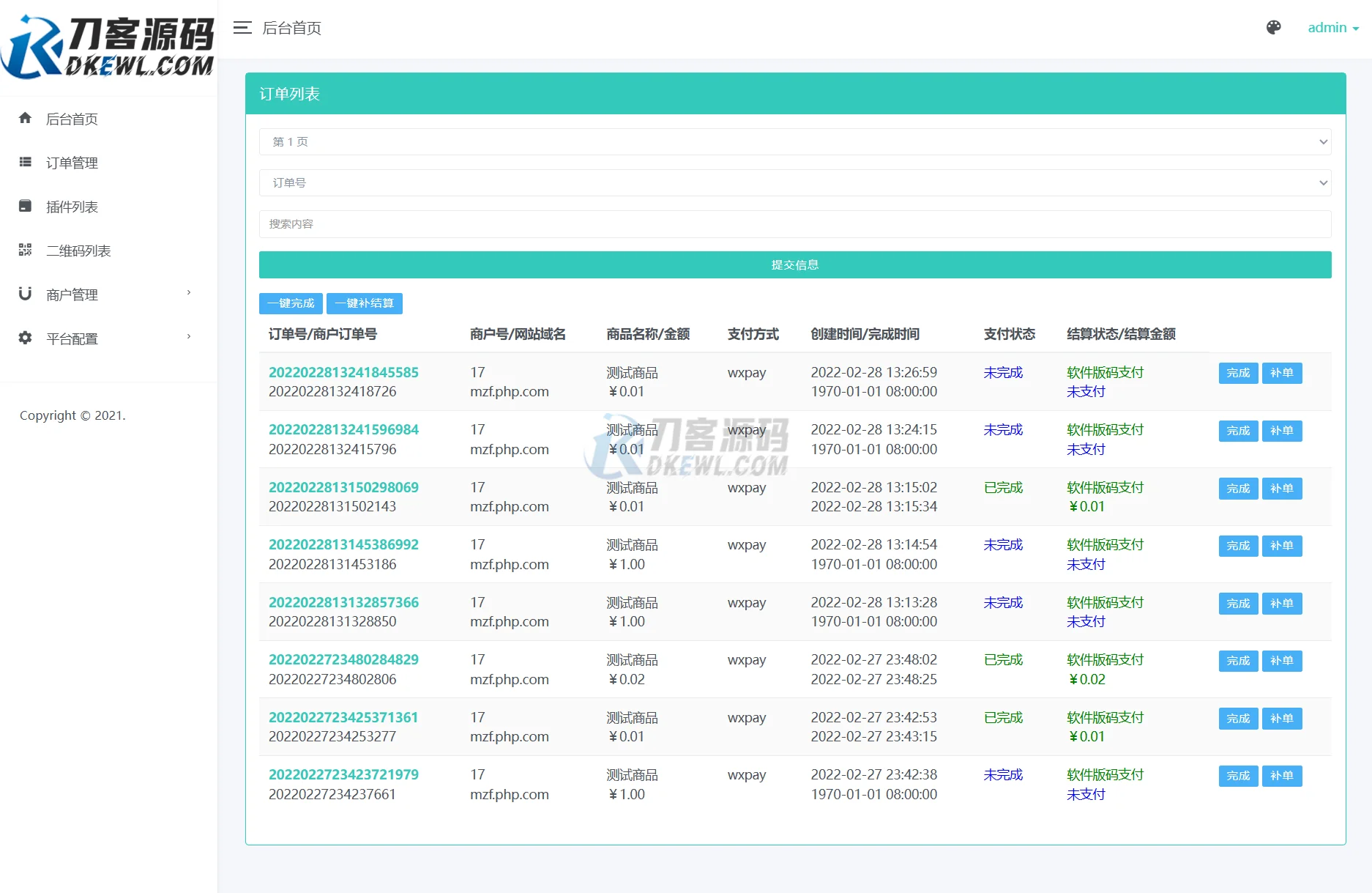 个人免签码支付系统源码/免签支付系统/微信支付平台 附教程