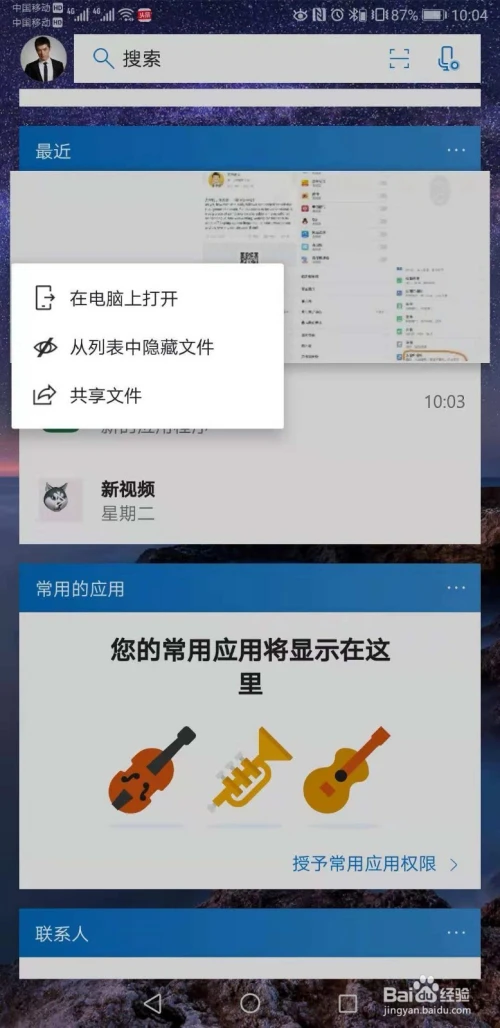 windows10系统怎么连接手机