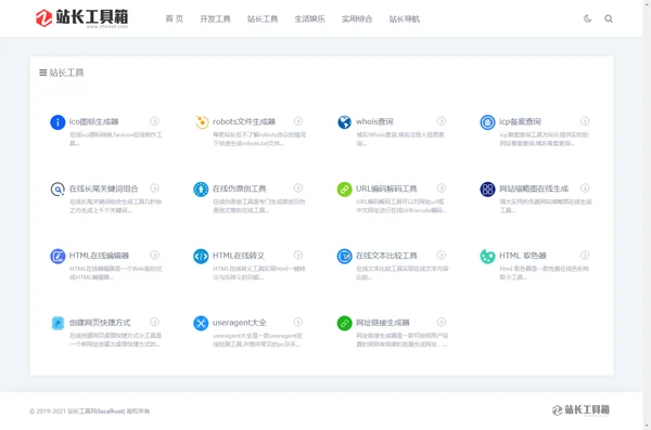 站长工具网整站源码打包免费下载(第一版)