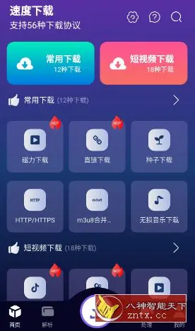 速度下载 V1.2.2高级版