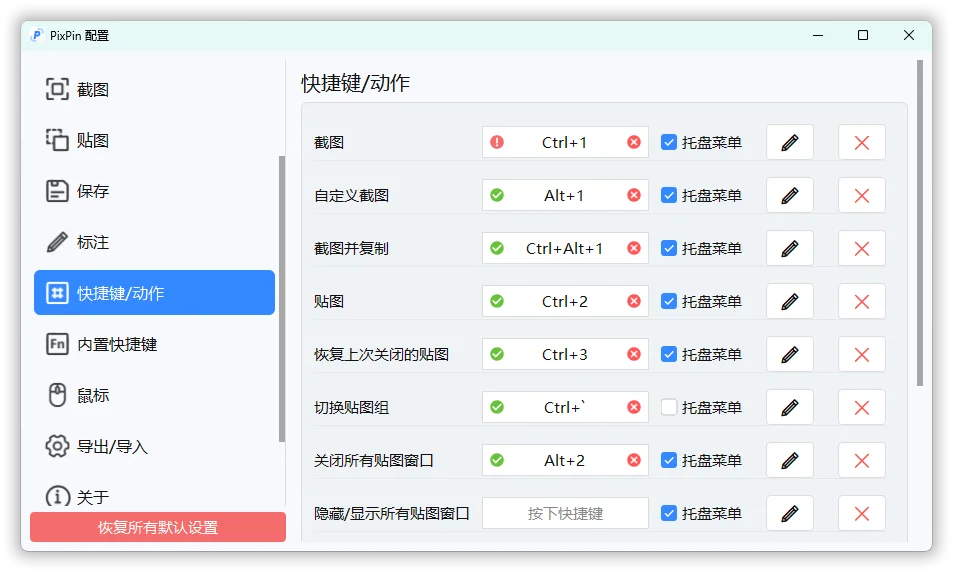 截图工具PixPin v1.9.5.0正式版