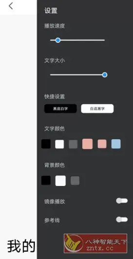 滚动提词器1.3.2纯净版