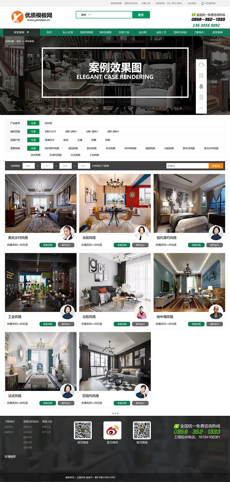 高端精品装修设计公司网站模板 带报价功能