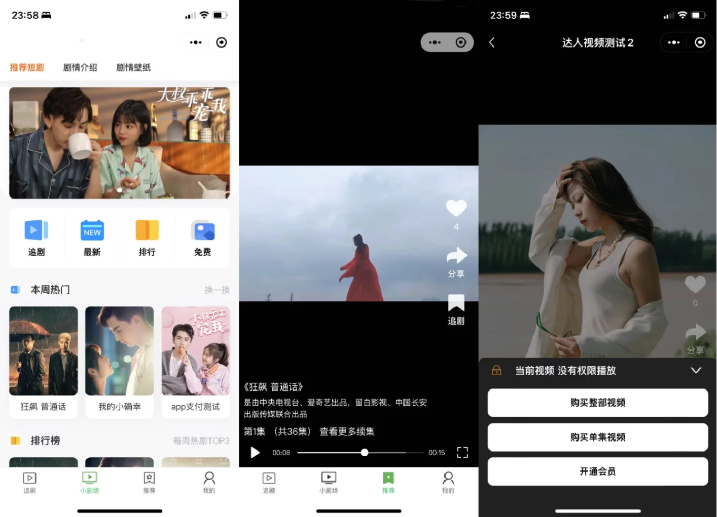 开源的小剧场短剧影视小程序源码，支持付费观看和多种模式