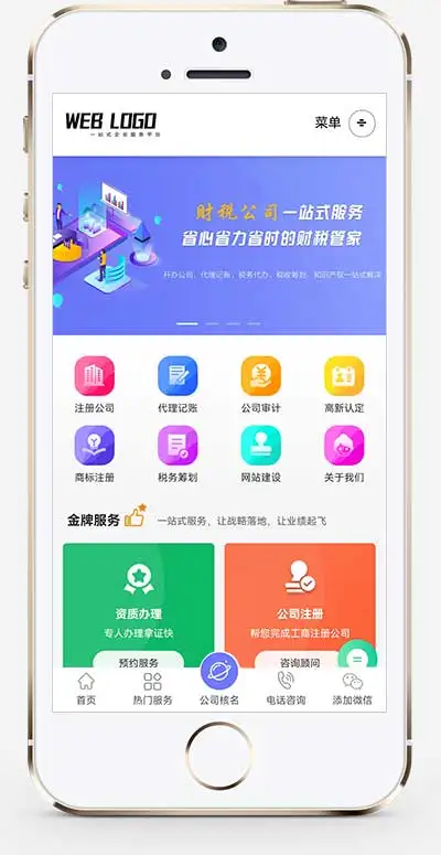 财税公司注册服务企业pbootcms网站模板