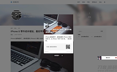 emlog海报生成插件