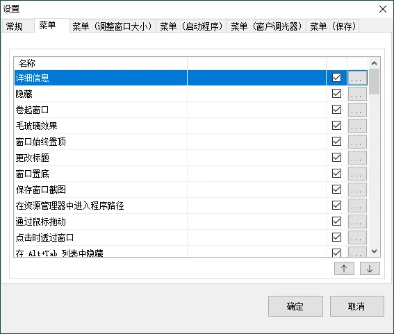 SmartSystemMenu窗口增强v2.30.0-集码之家-第6张图片 SmartSystemMenu窗口增强v2.30.0