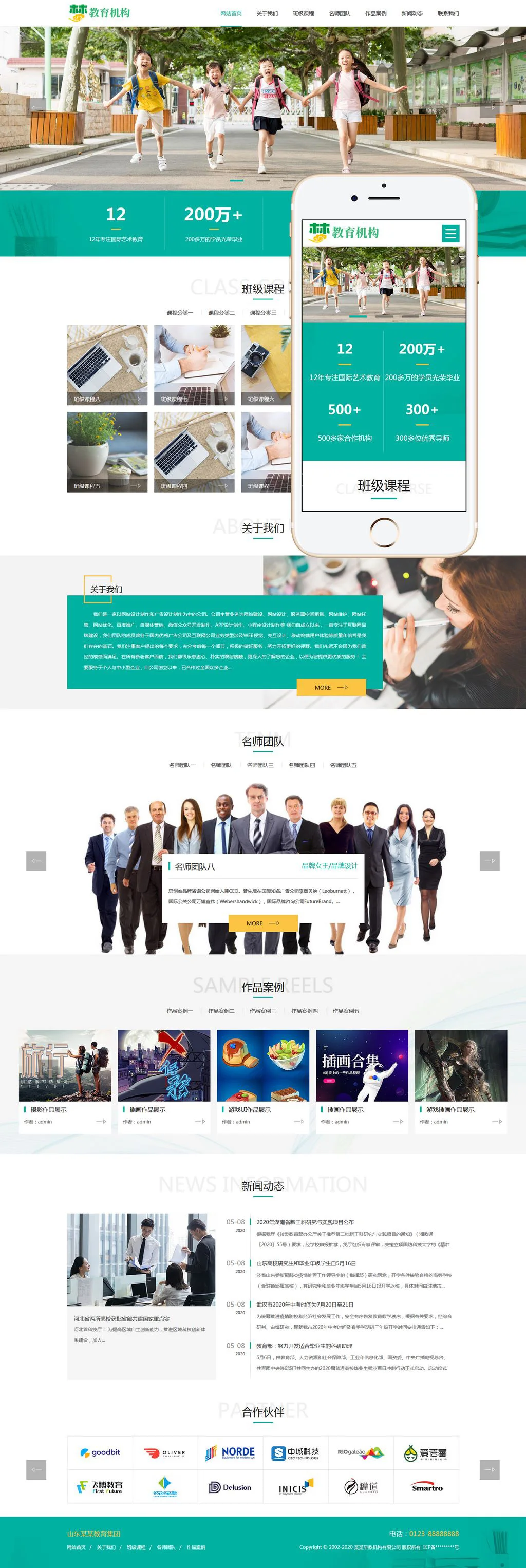 教育培训机构中小学校网站模板织梦