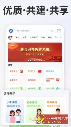 智慧中小学v7.1.6清爽版★教育部教育技术与资源发展中心开发