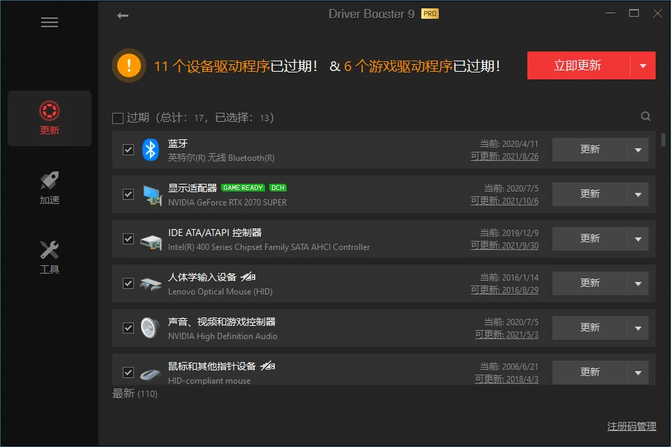 IObit Driver Booster v12.4.0.585便携版