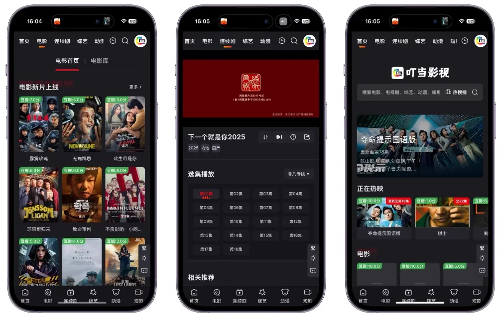 2025运营级影视对接苹果CMS双端APP