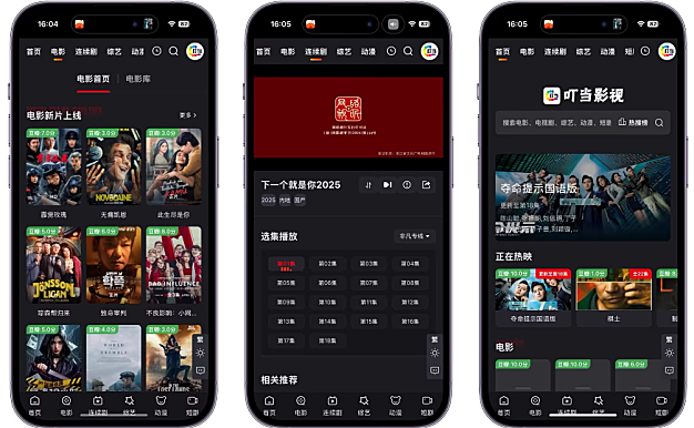 2025运营级影视对接苹果CMS双端APP