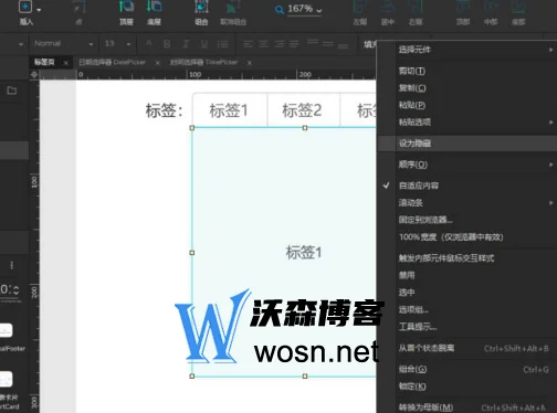 Axure网页怎么制作标签页，Axure网页制作标签页教程