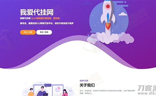 简洁的代挂引导HTML源码模板