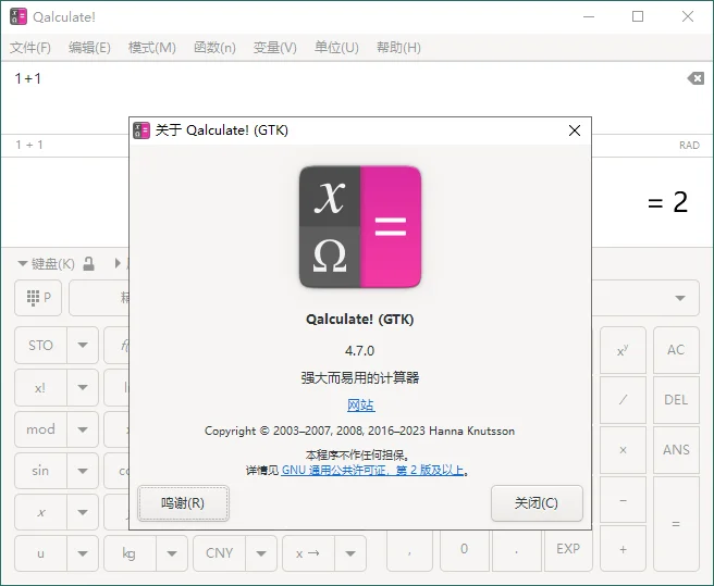 Qalculate!多功能计算器v5.7.0便携版